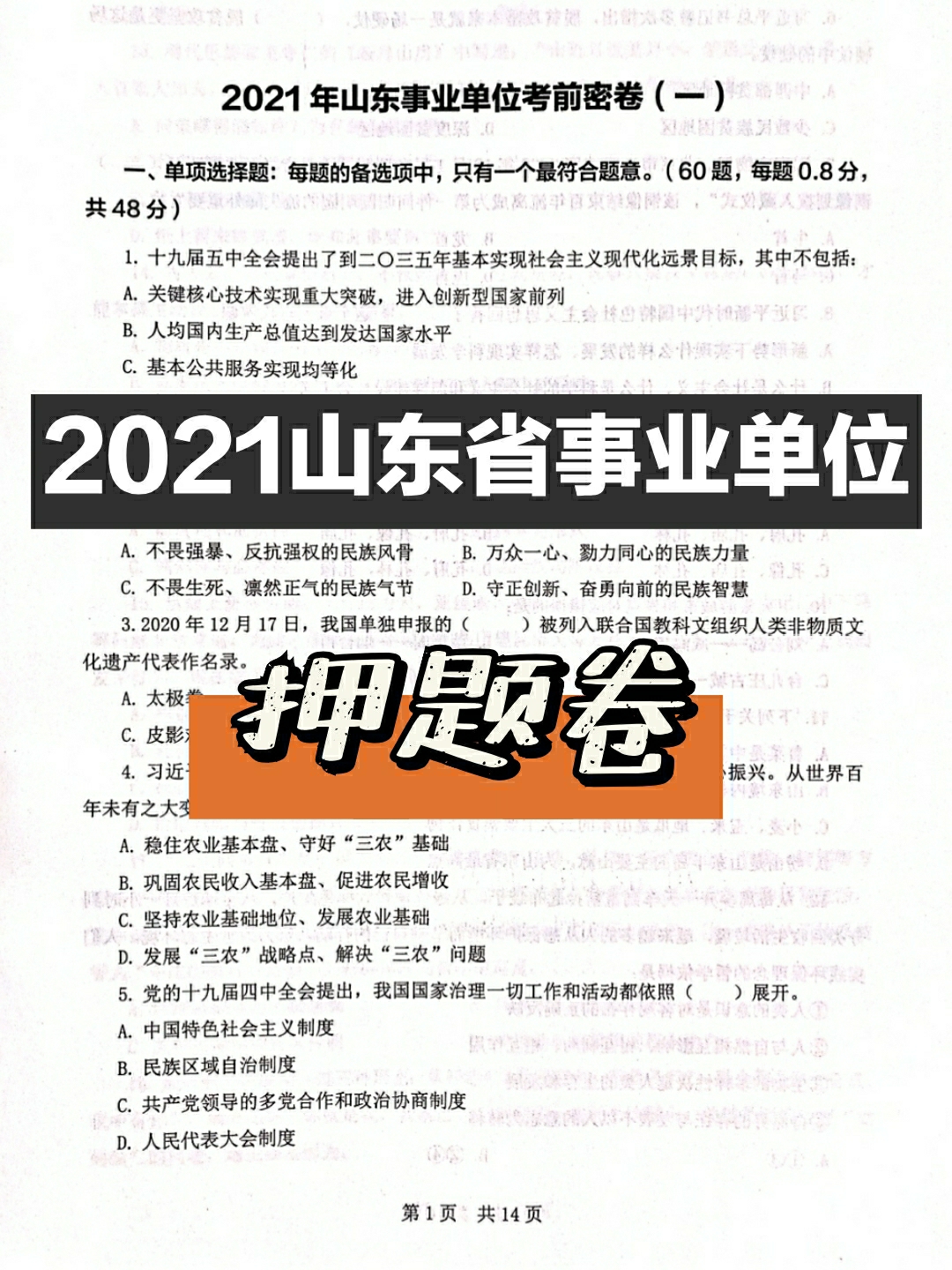 事业编考试押题策略与高效备考指南