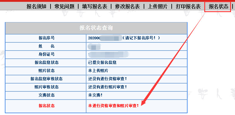 图解，2020年事业单位报名流程全面解析