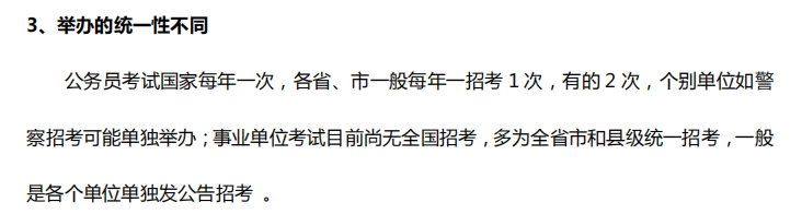 事业单位考试一年次数及相关解析概览