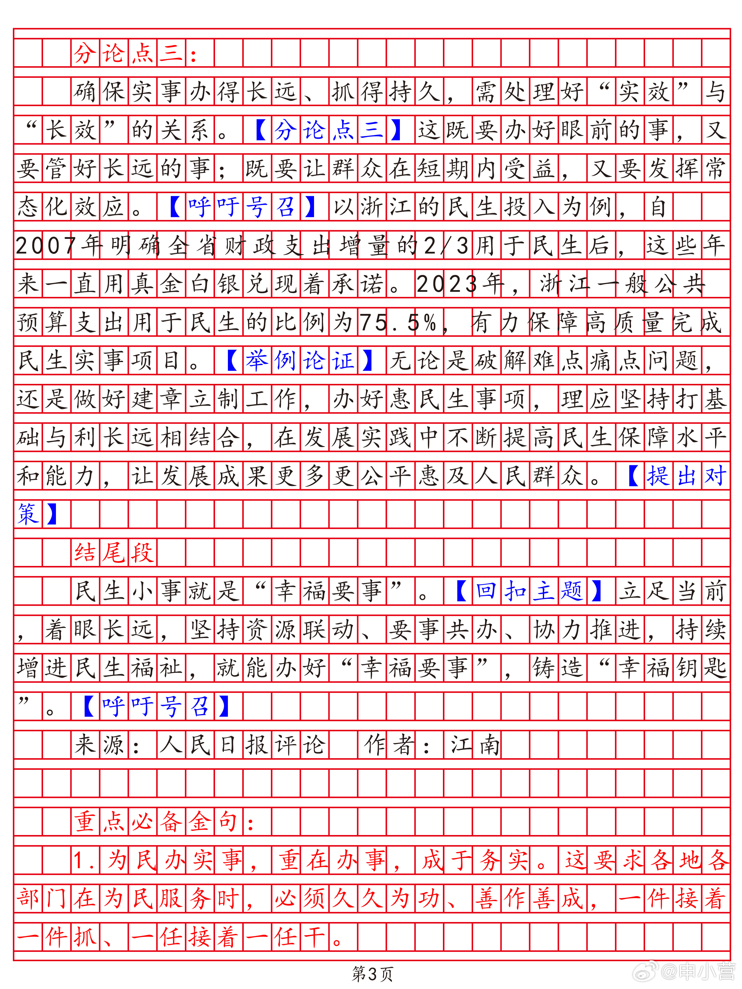 327申论解析