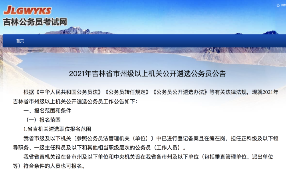 吉林省2021年公务员招考公告发布