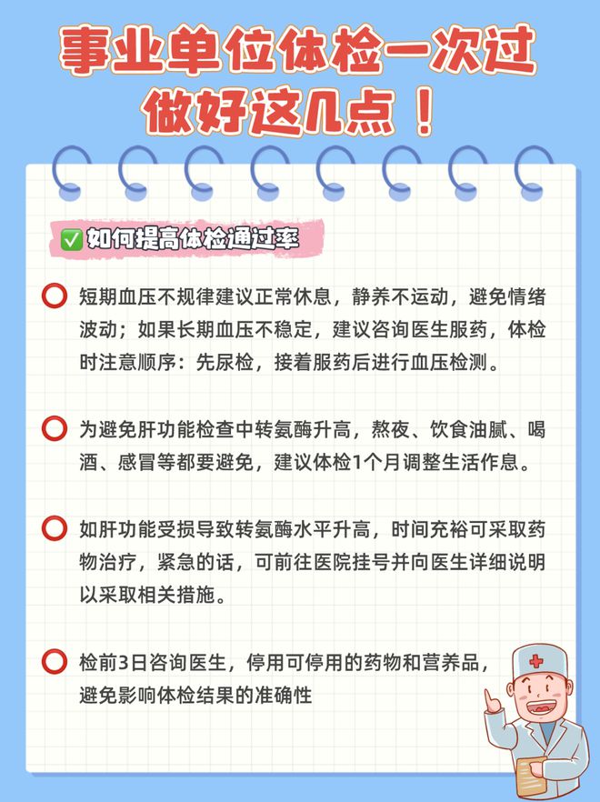 事业单位入职体检项目全面解析