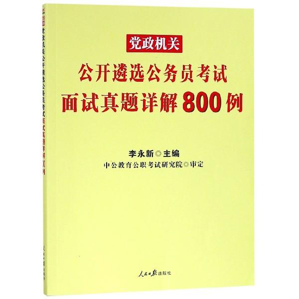 公务员执法类面试真题详解与解析