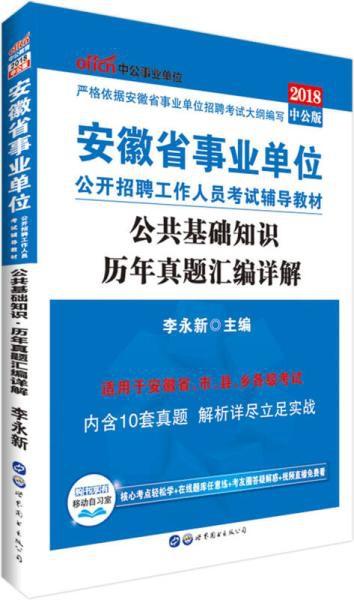 事业单位公开招聘考试教材深度研究