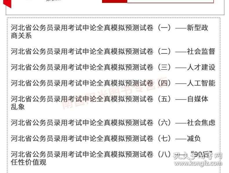 行测申论题库免费下载