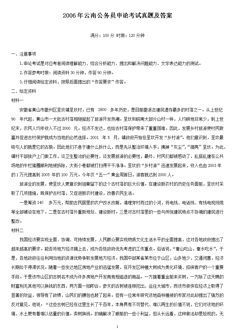 云南公务员申论真题详解与高效答题策略