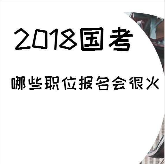 新时代背景下公务员外交岗位招聘启动，国际人才选拔如火如荼进行