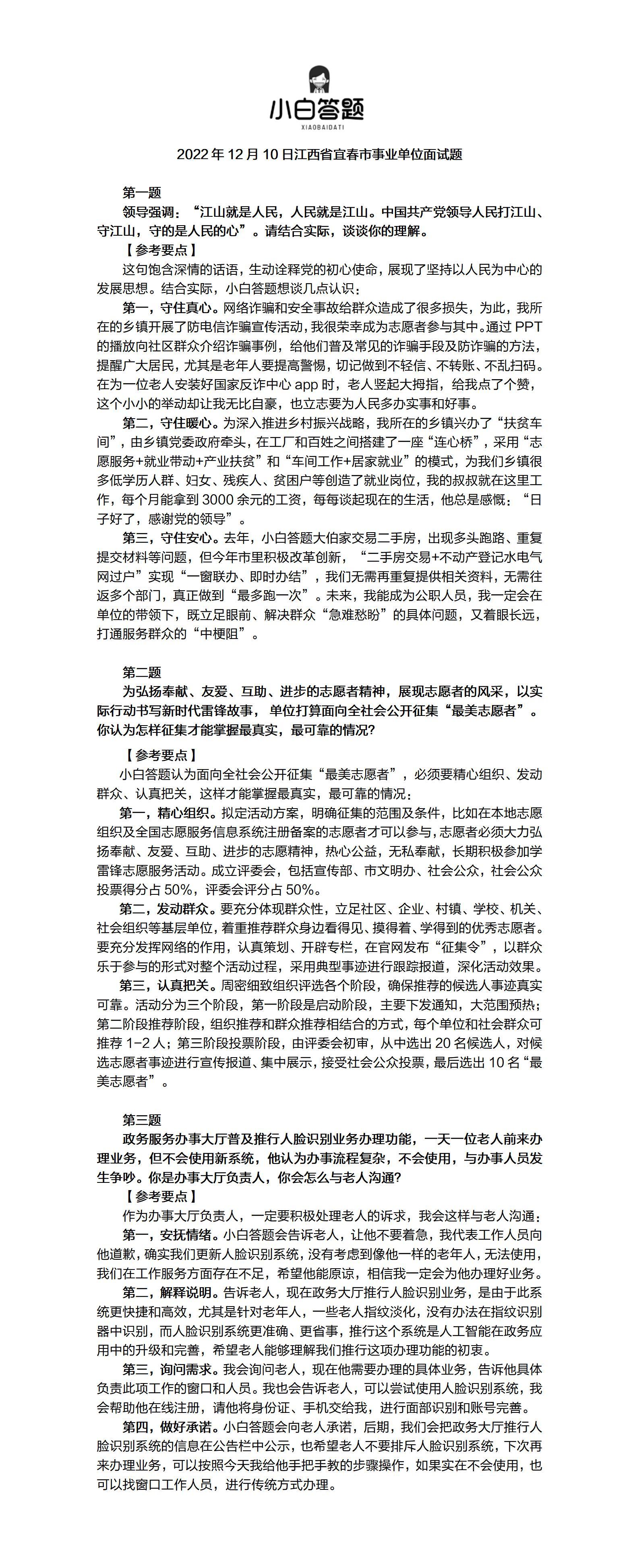 广东省事业单位面试题目深度解析