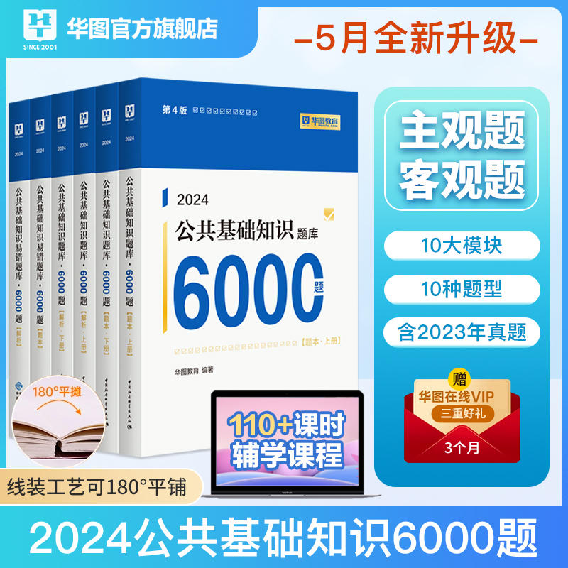 免费获取2024年公共基础知识题库，轻松开启学习新征程