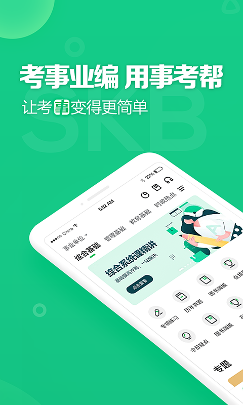 事业编助力成长，精选视频课程App推荐，开启职业新篇章！