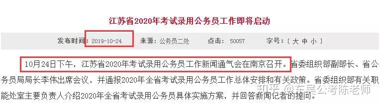 2021年省考报名时间江苏