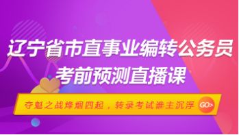 事业编公考冲刺资料