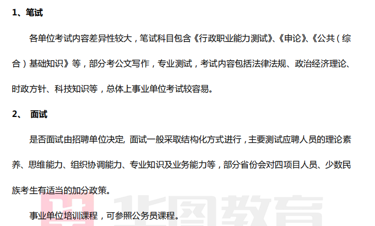 事业单位专业技术考试网，助力技能提升与人才选拔的优质平台