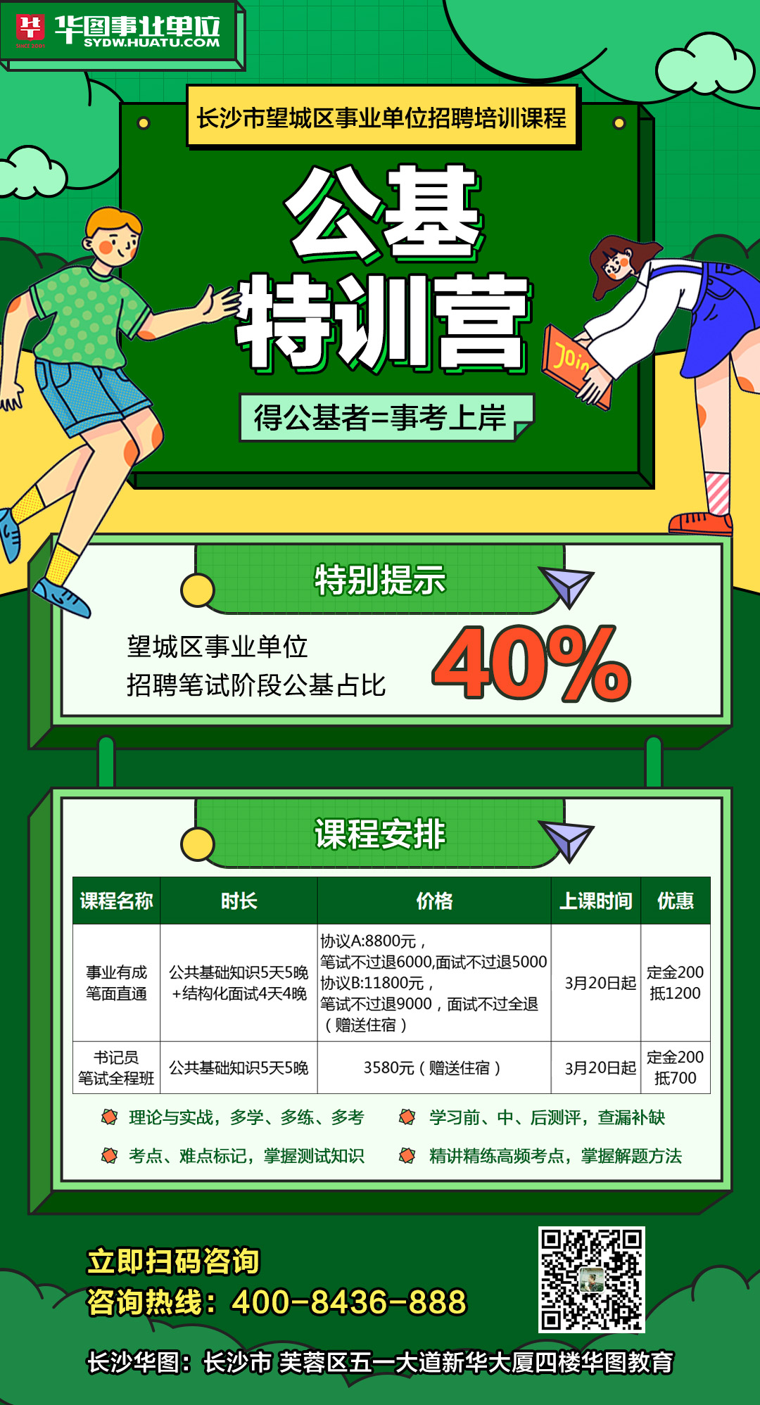 长沙事业单位招聘考试网，一站式服务平台助力考生职业发展