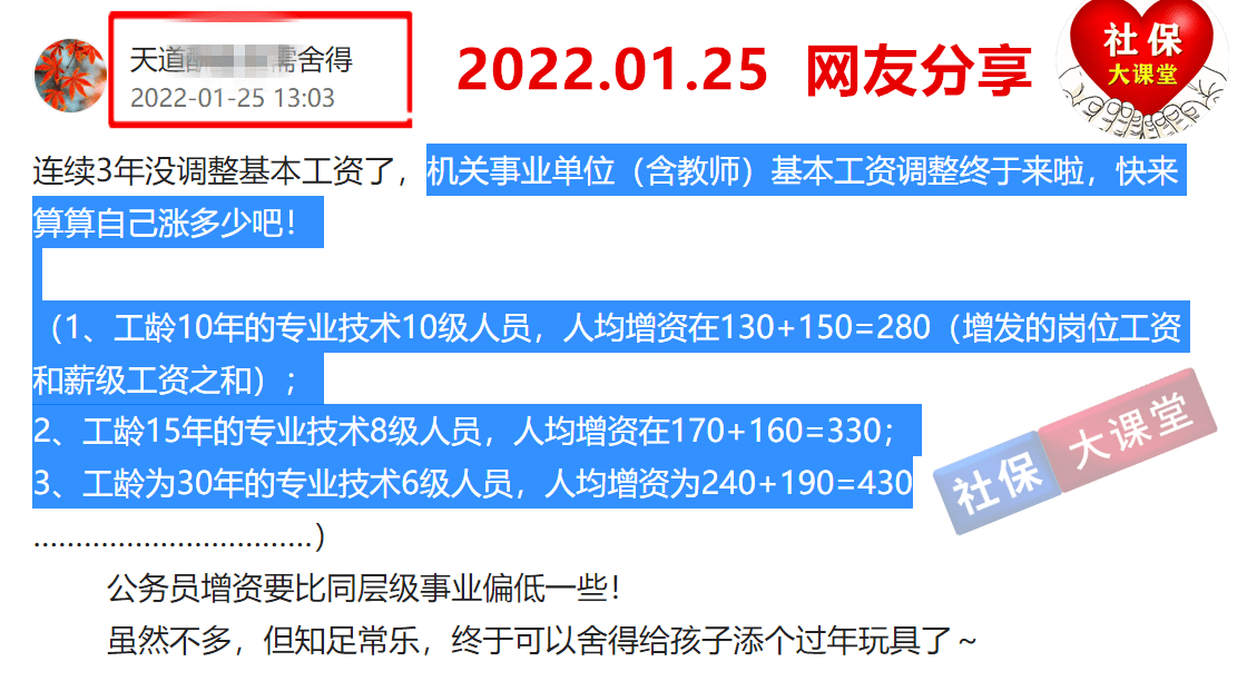 深圳事业单位待遇怎么样