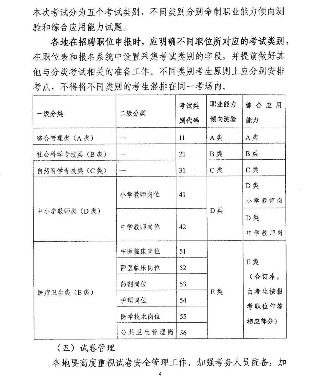 事业单位联考缴费时间详解及指导攻略