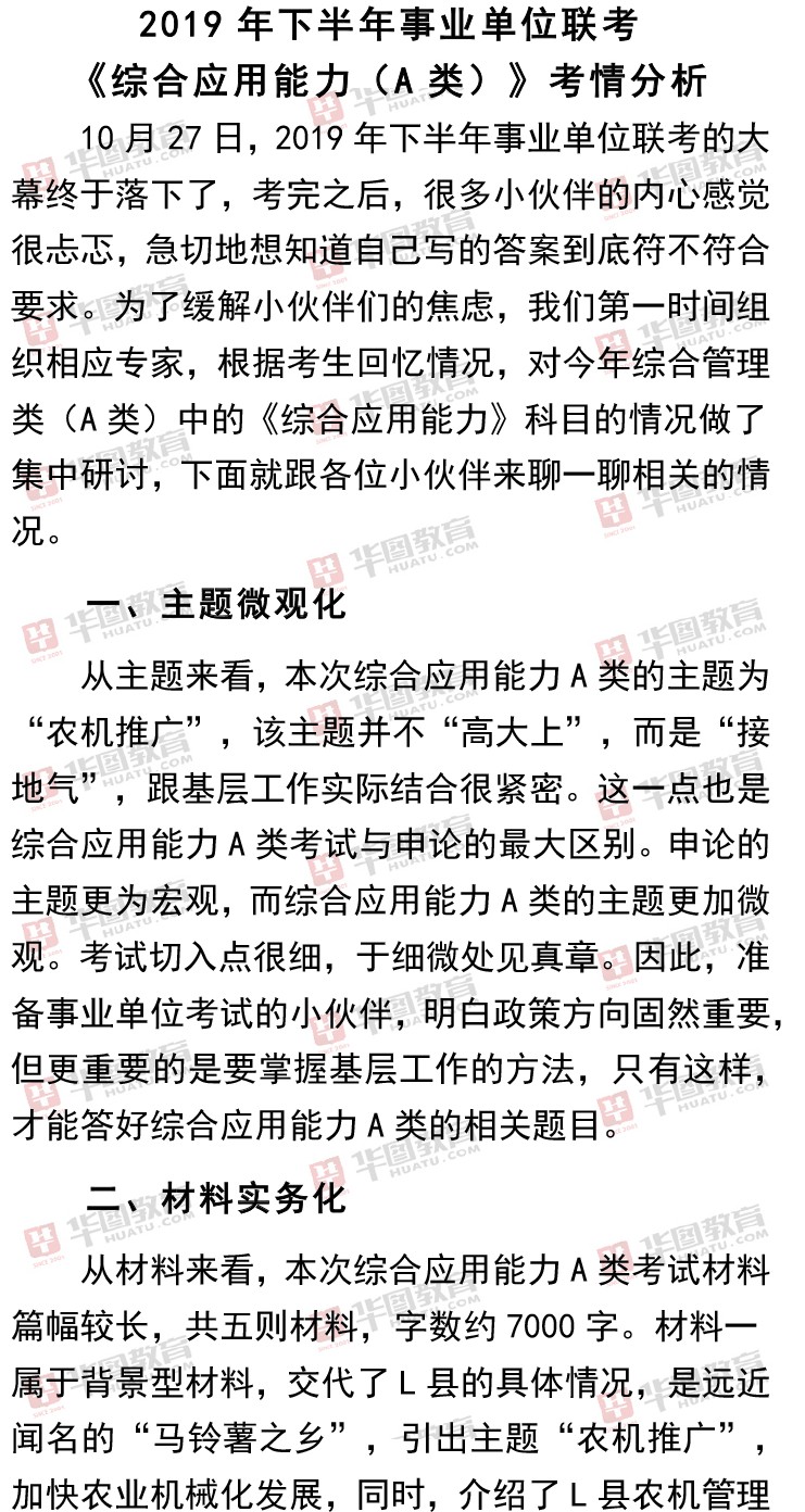 省考综合应用能力考察要点深度解析