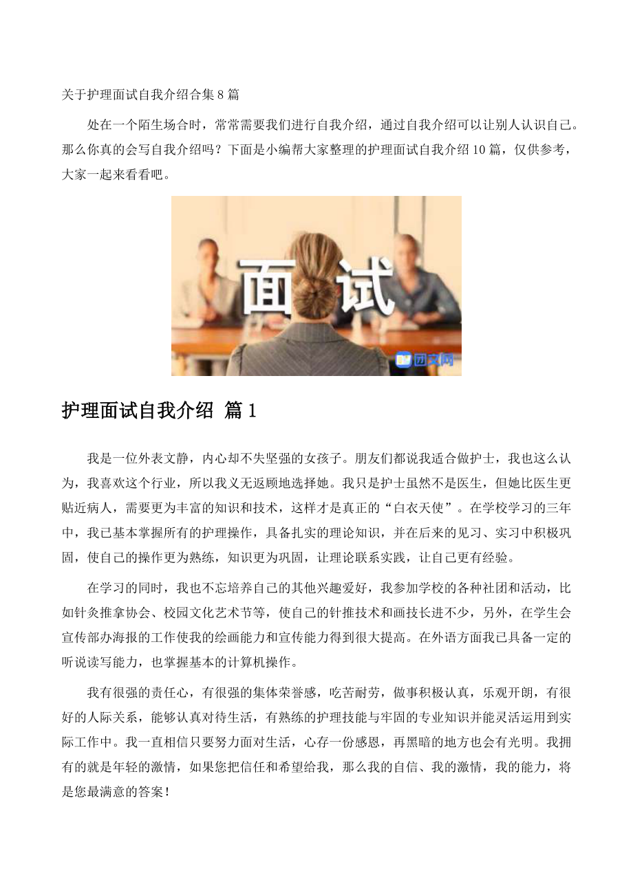 事业单位医疗面试自我介绍，个人背景与专业能力的展示