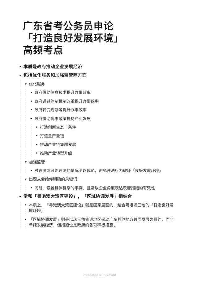 广东省公务员考试真题解析，XXXX年预测版全面解读