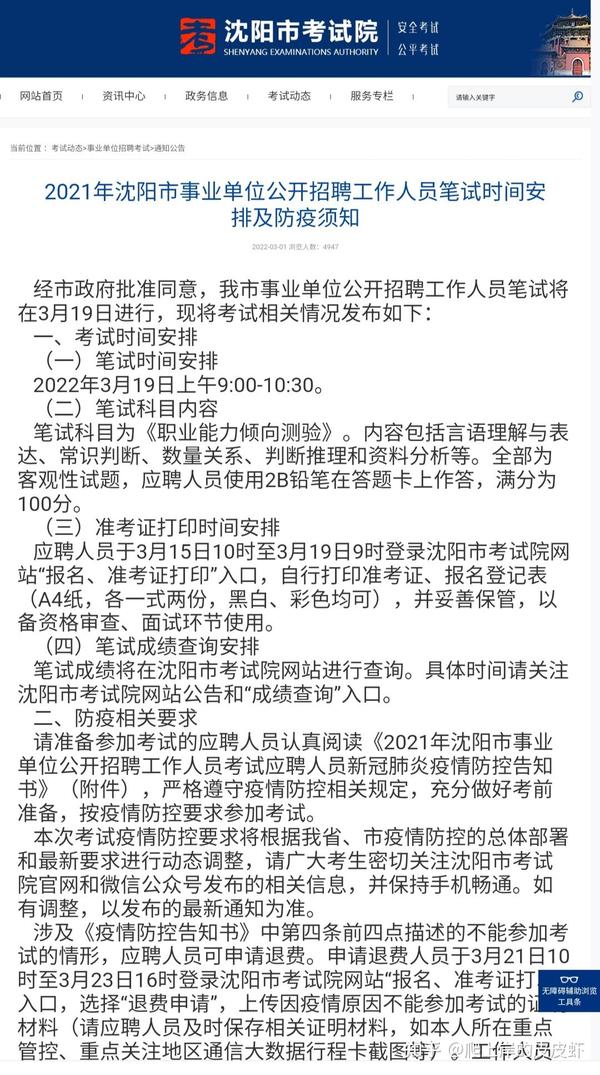 沈阳事业编考试时间及备考策略解析