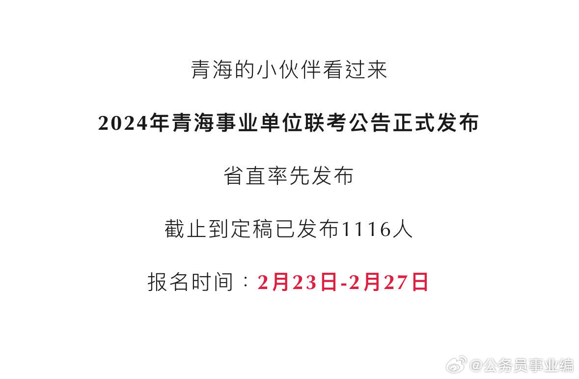 青海事业单位考试报名时间及详解