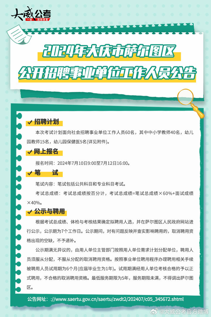 大庆事业编招聘网官网，一站式招聘求职平台服务