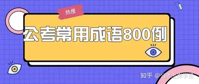 行测高频词汇详解，掌握500个核心词汇