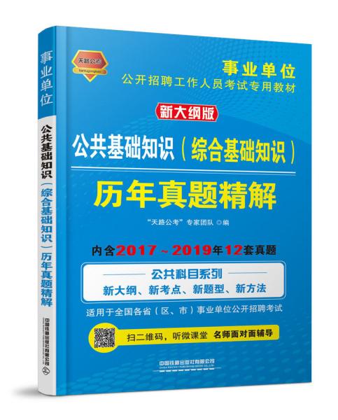 事业单位招聘考试中的综合基础知识考察，单一还是多元维度分析？