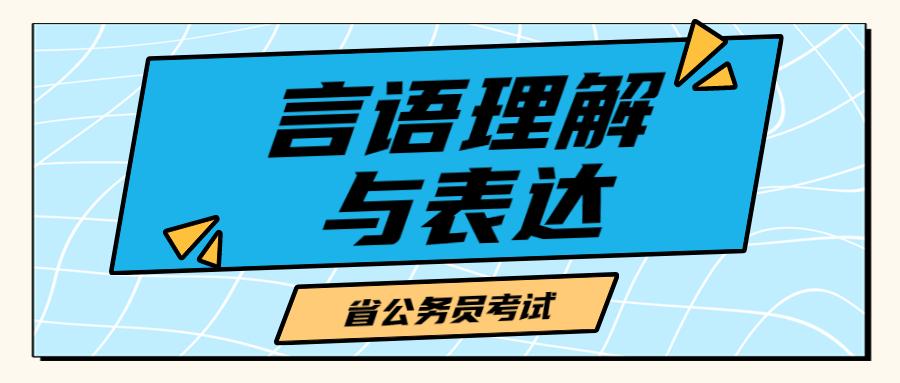 广东省公务员考试行测题型分布全面解析