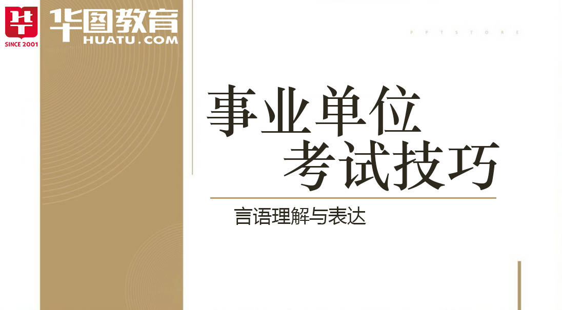 事业编考试成功秘诀，实用小技巧助你走向胜利之路