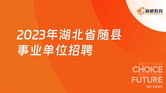 事业单位招聘中的随军家属岗位探讨与解析