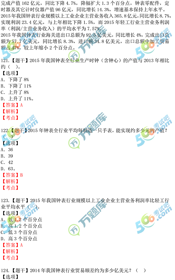 公务员行测真题题库