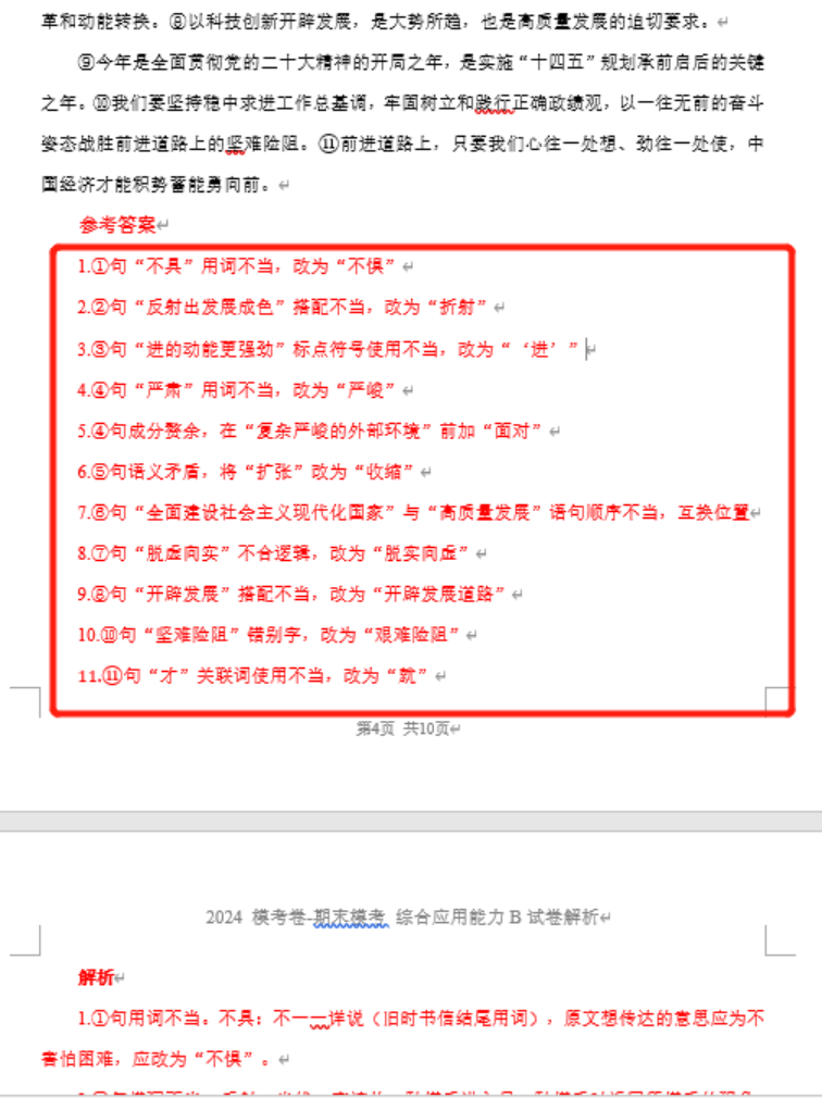 探讨预测事业单位考试答案，以2024年为例