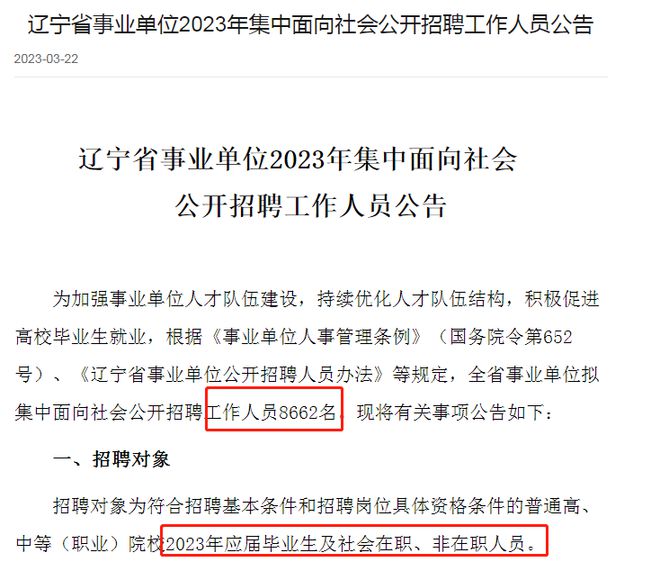 事业编招收应届生岗位数量分析与趋势探讨