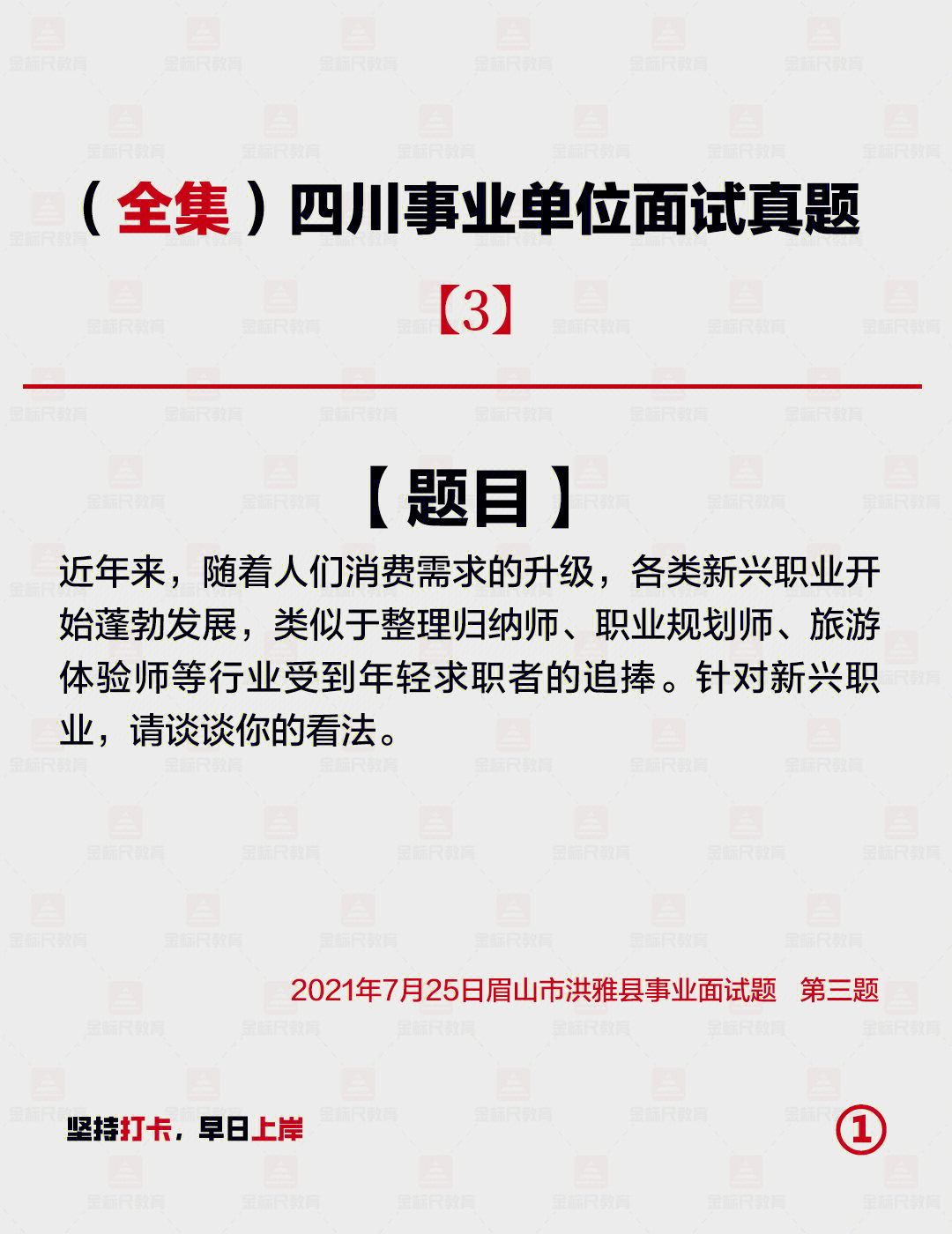 事业单位招考面试解析与探讨，洞悉面试题目背后的考察要点