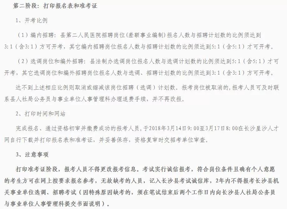 长沙事业编制报考条件全面解析