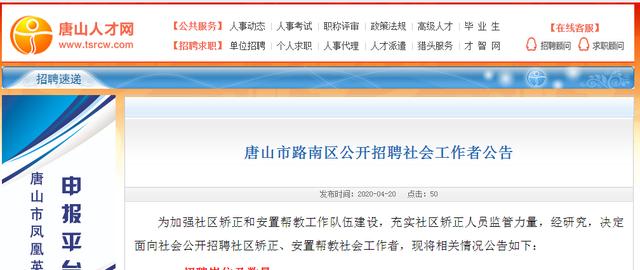 社区工作者招聘启动，选拔优秀人才共建和谐社区