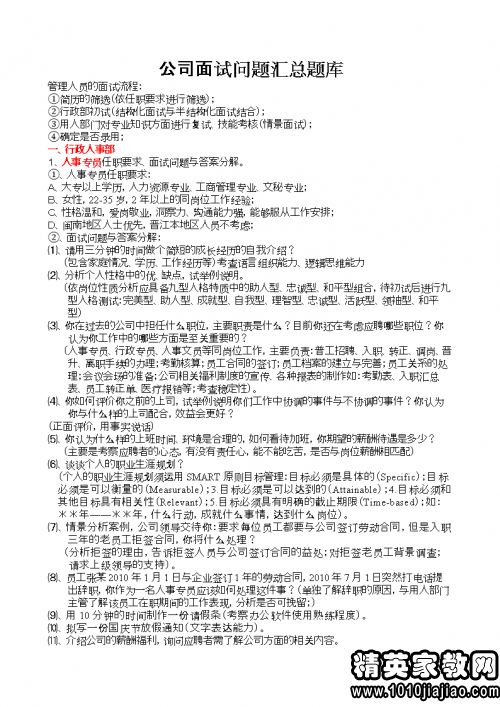 面试问题及答案推广，提高招聘效率的核心环节揭秘