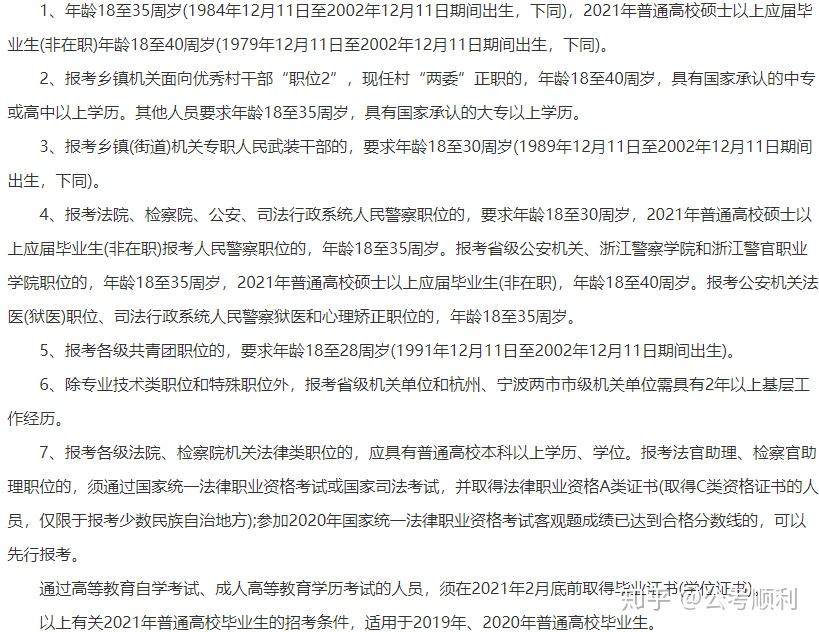 关于即将到来的浙江公务员面试时间通知及备考指南