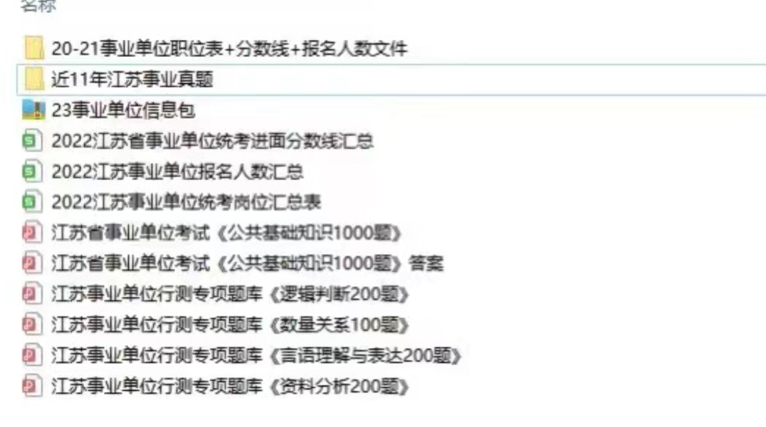 江苏事业编考试资料全套