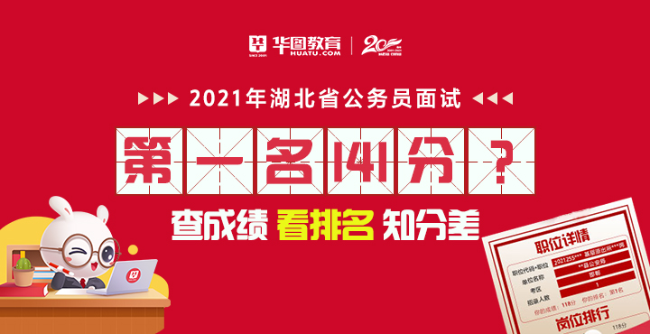 湖北公务员2021年分数线解读与查询指南