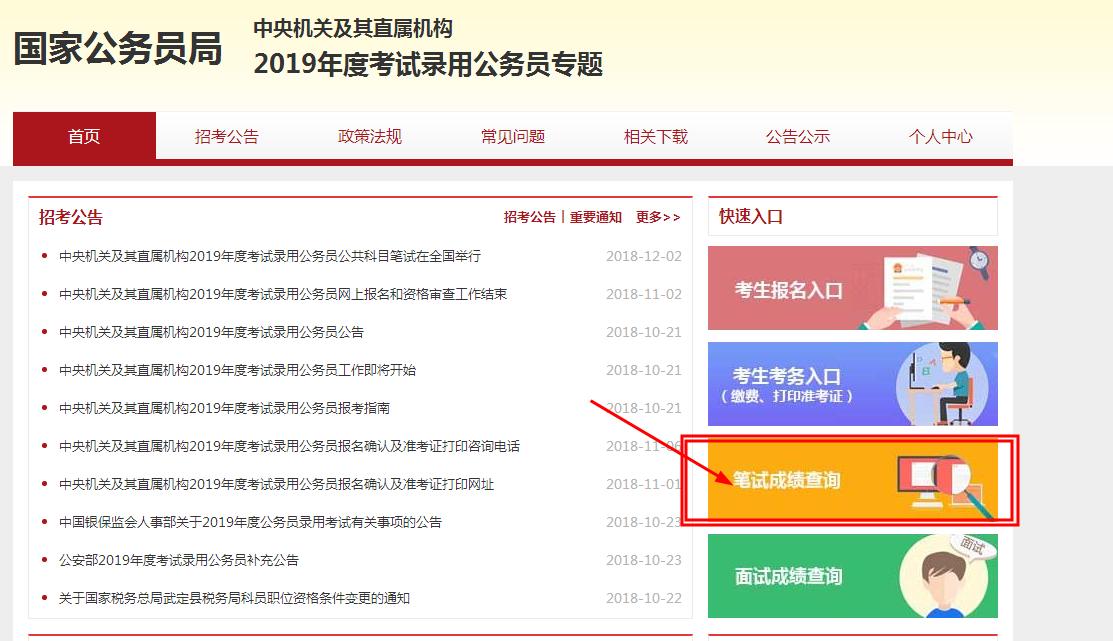 国家公务员考试成绩查询指南，流程、注意事项与应对方法