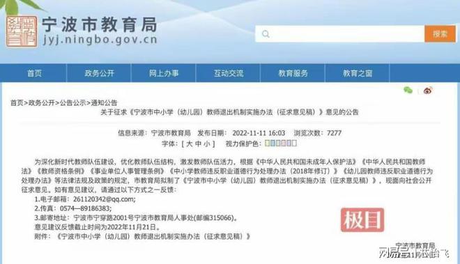 教师编制招聘2024公告