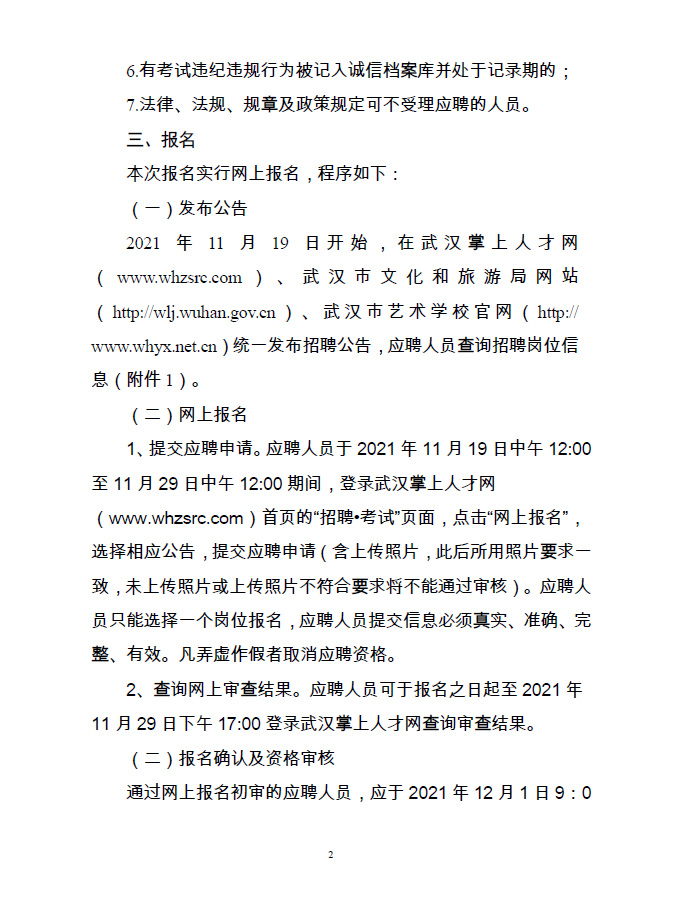 湖北事业单位招聘最新信息概览，一站式了解最新招聘动态