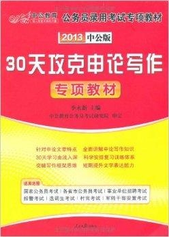 公务员考试教材深度解析，哪家教材更胜一筹？