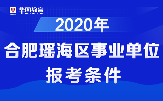 事业单位招考报名全攻略，一步步教你顺利报名