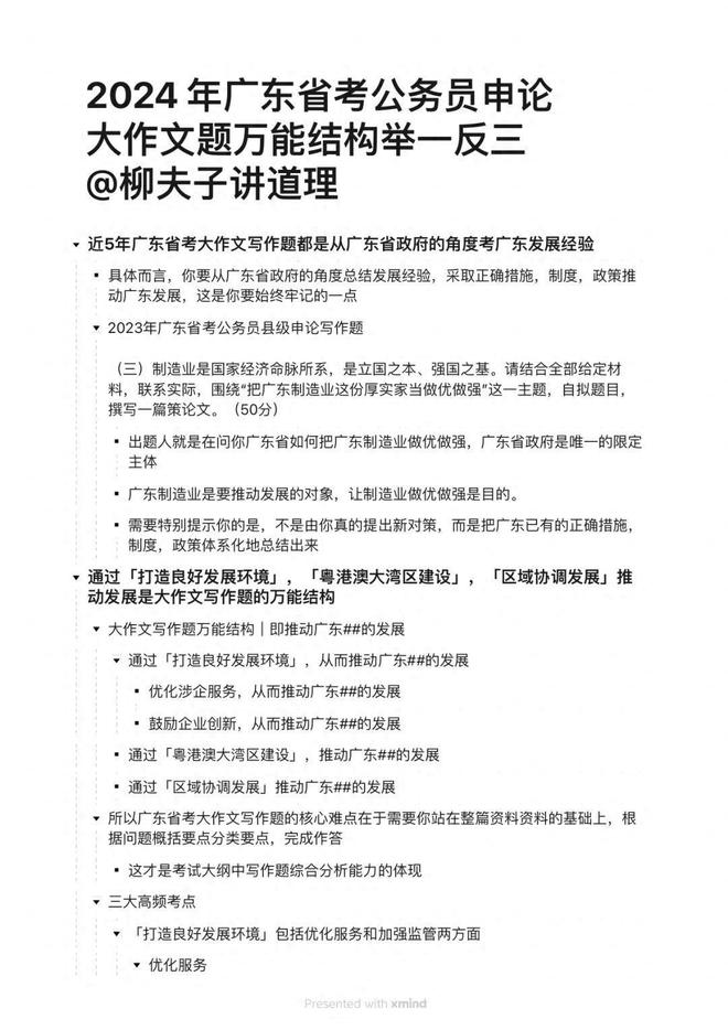 申论试题，探索未来与应对挑战——以2024年展望的视角