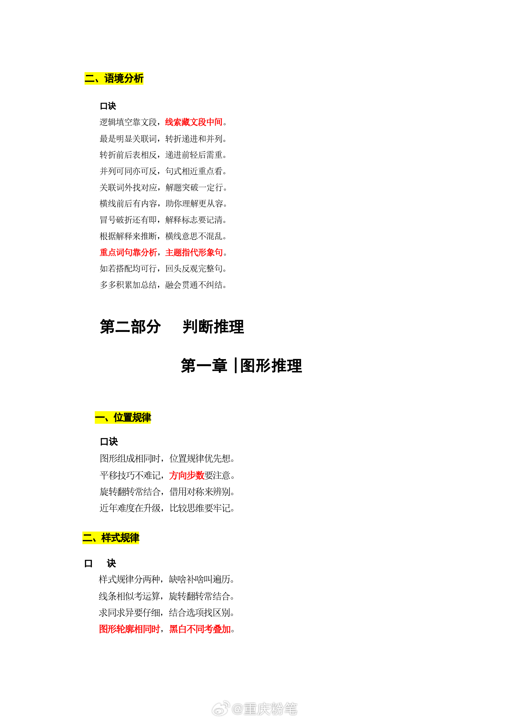 职测高分秘籍，80分口诀攻略全解析