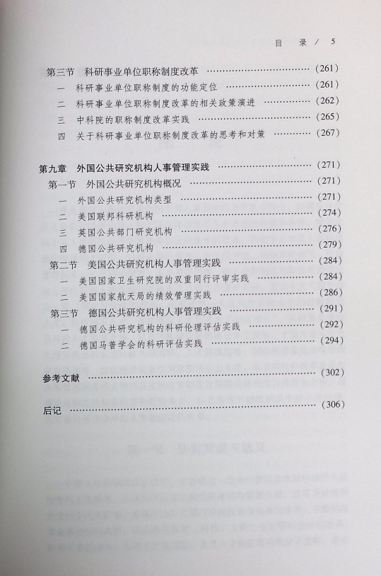 科研院所事业编制全面解析，待遇、发展及挑战