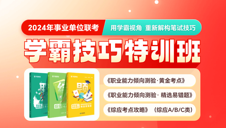 全面解读与备考策略，2024事业编制招聘考试指南